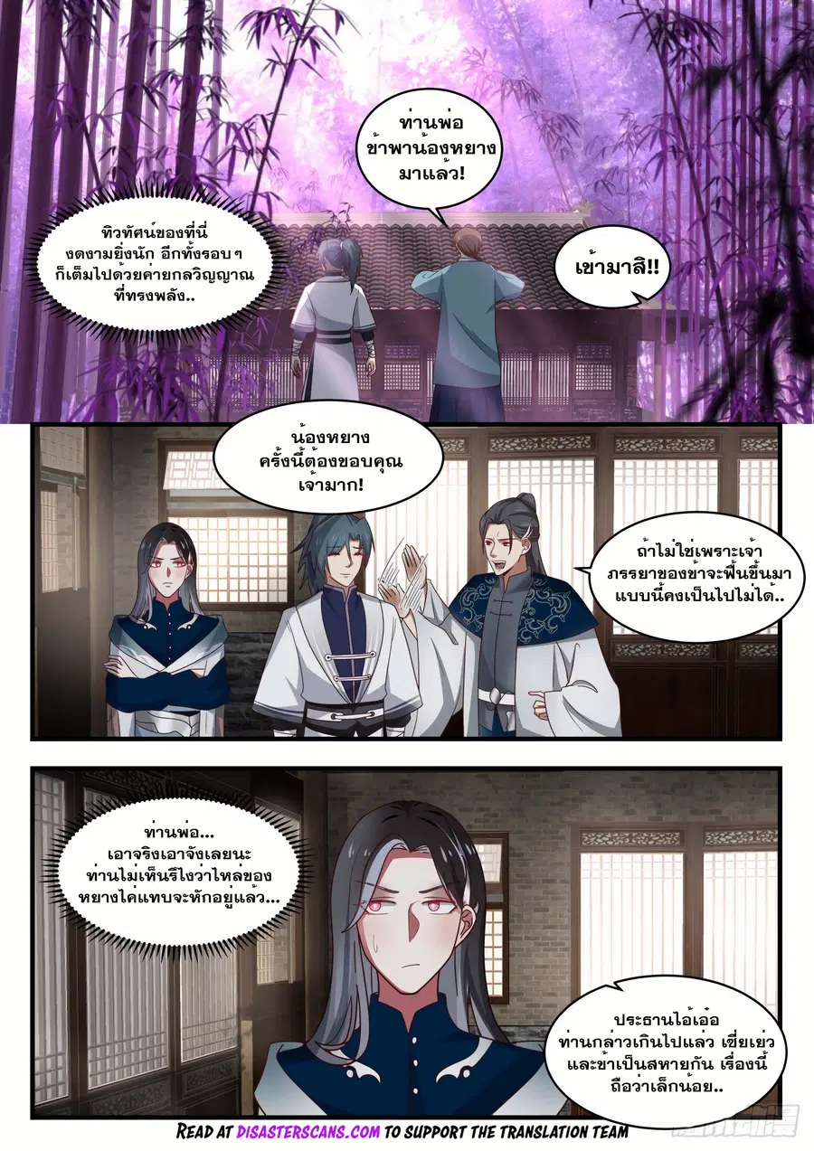 Martial Peak ตอนที่ 1543 หน้า 7