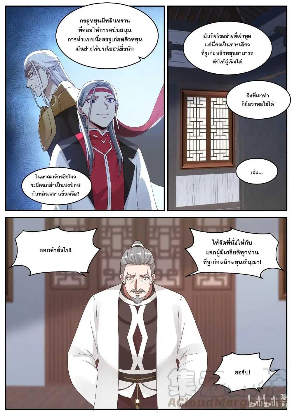 Martial God Asura ตอนที่ 207 หน้า 6