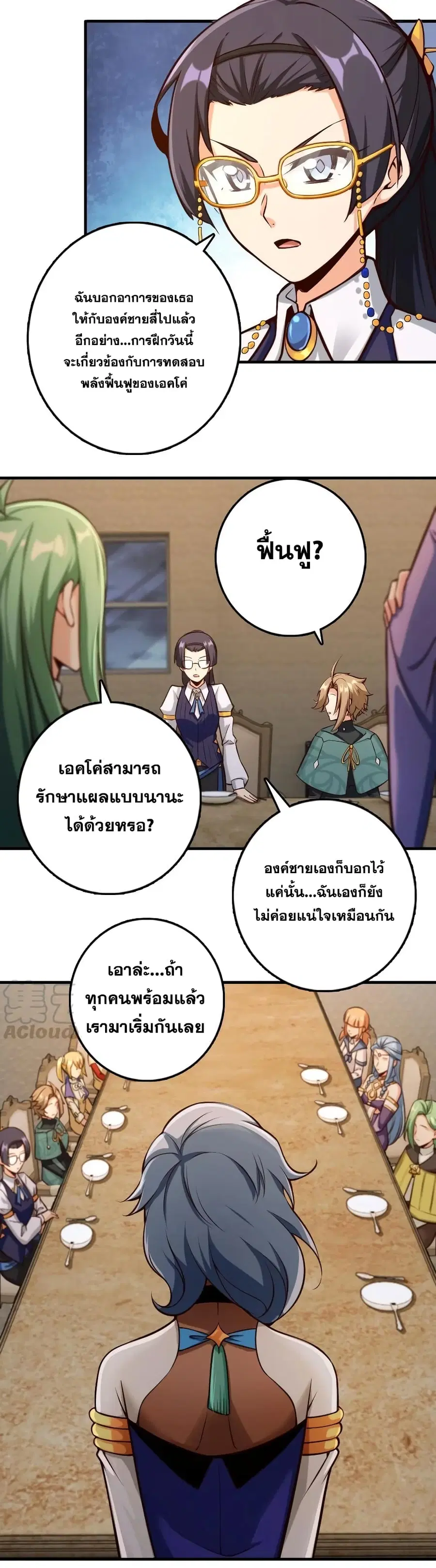 Release That Witch ตอนที่ 300 หน้า 15