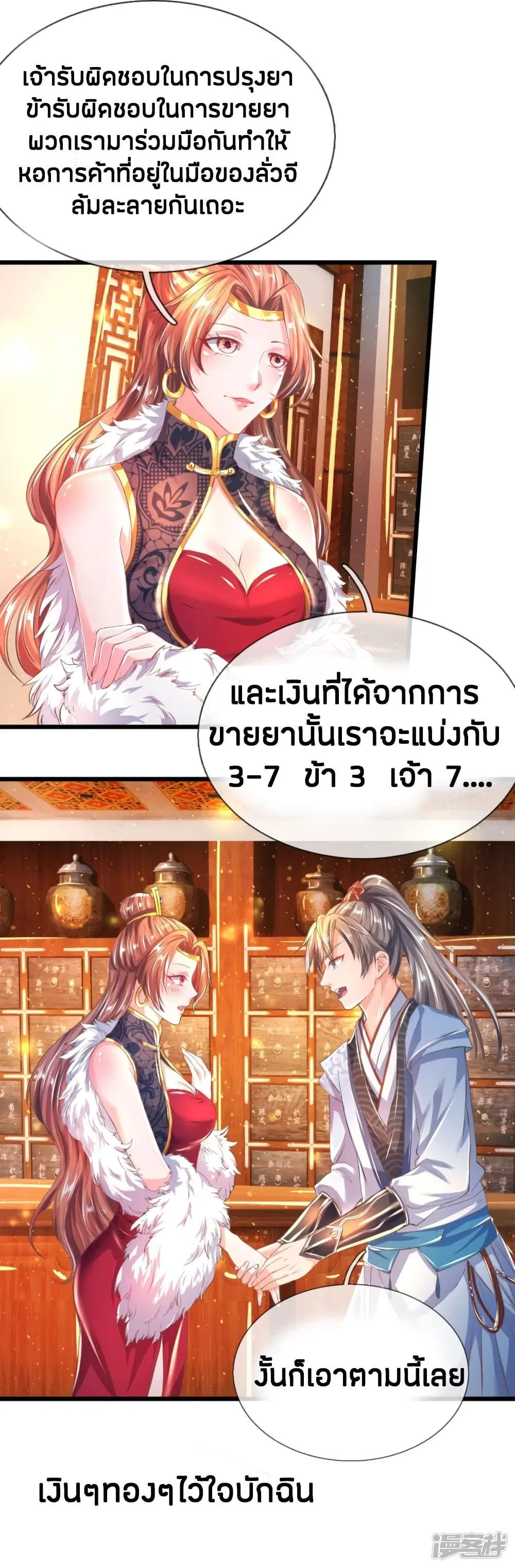 Sky Sword God ตอนที่ 213 หน้า 15