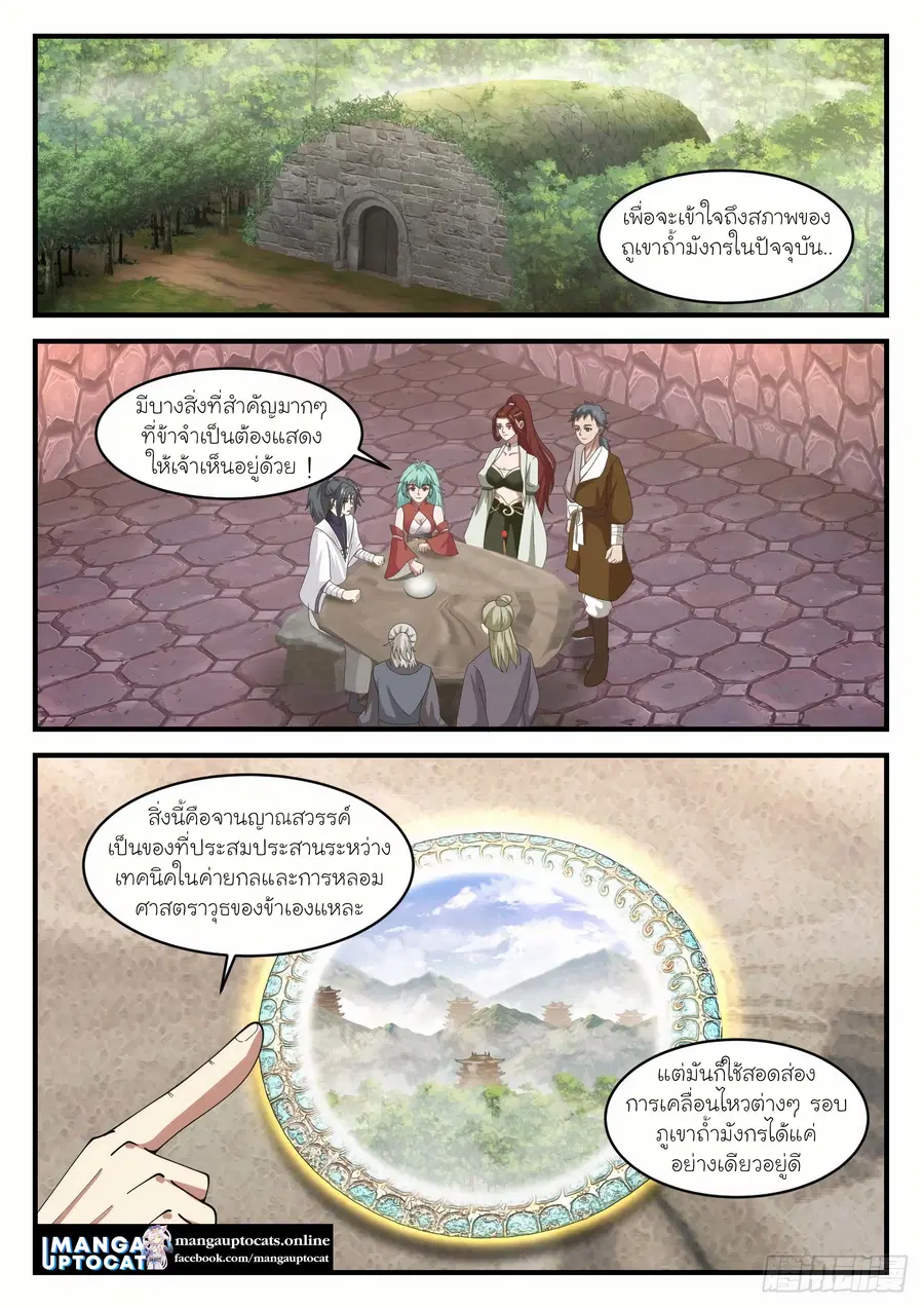 Martial Peak ตอนที่ 1158 หน้า 10