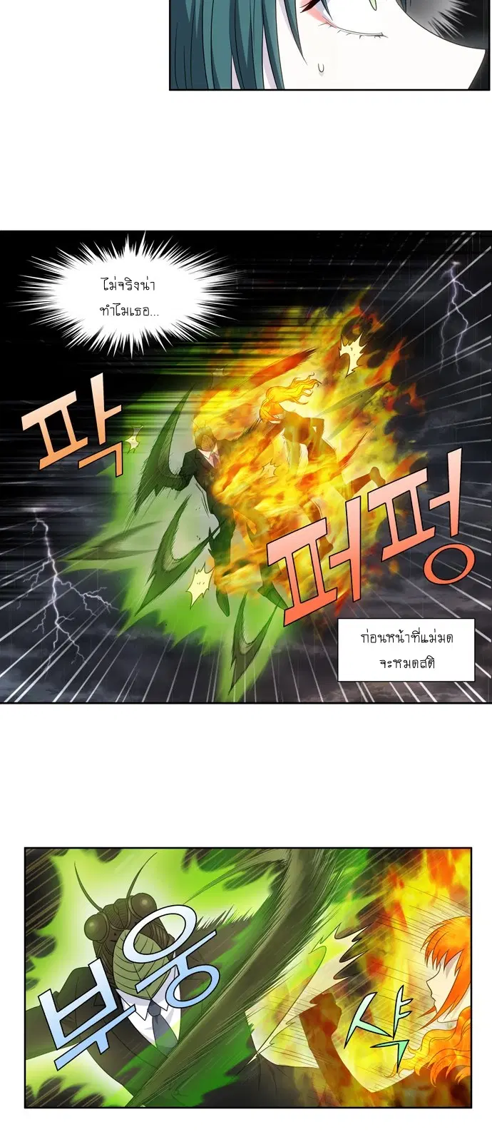 The Gamer ตอนที่ 321 หน้า 9