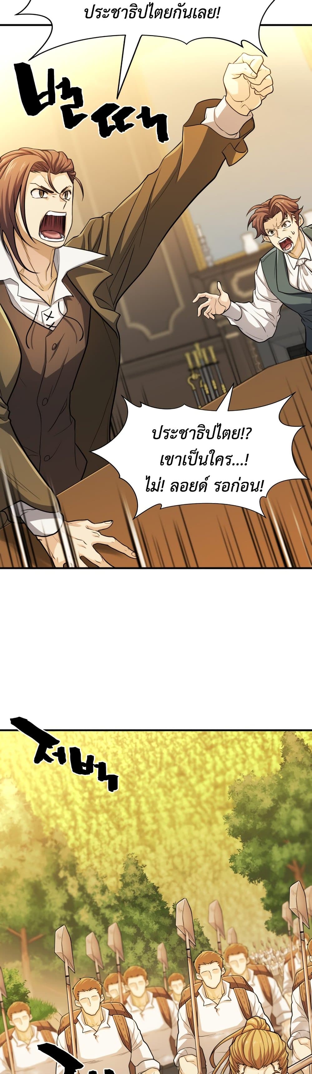 The World’s Best Engineer ยอดสถาปนิกผู้พิทักษ์อาณาจักร ตอนที่ 53 หน้า 34