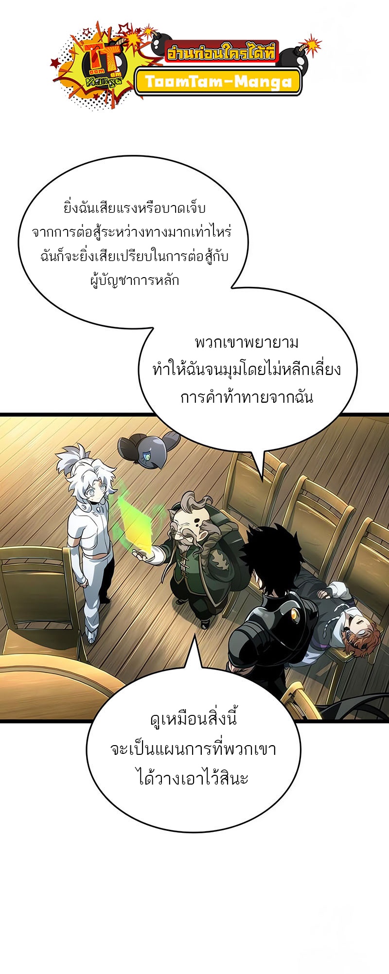 The World After the end โลกหลังการล่มสลาย ตอนที่ 143 หน้า 29