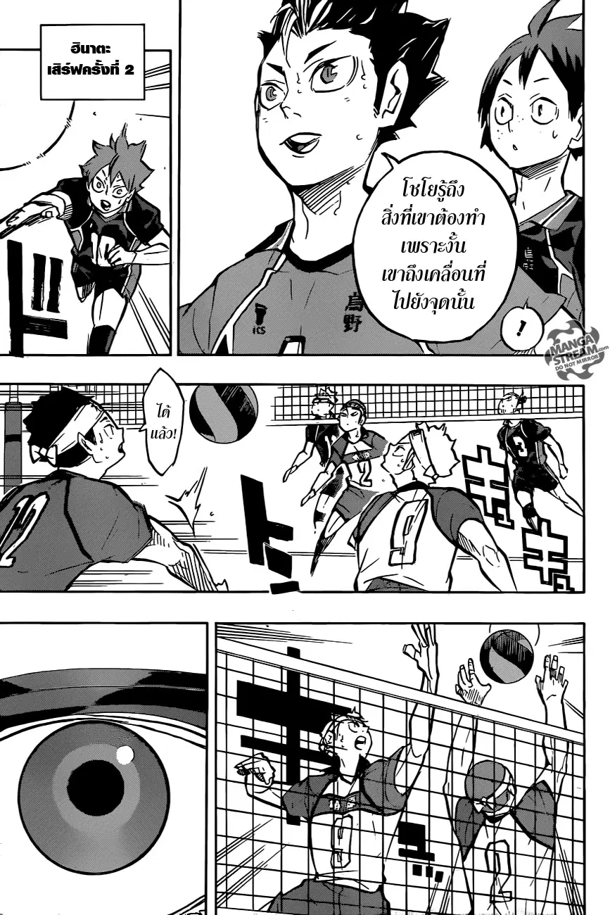 Haikyuu!! ตอนที่ 237 หน้า 5