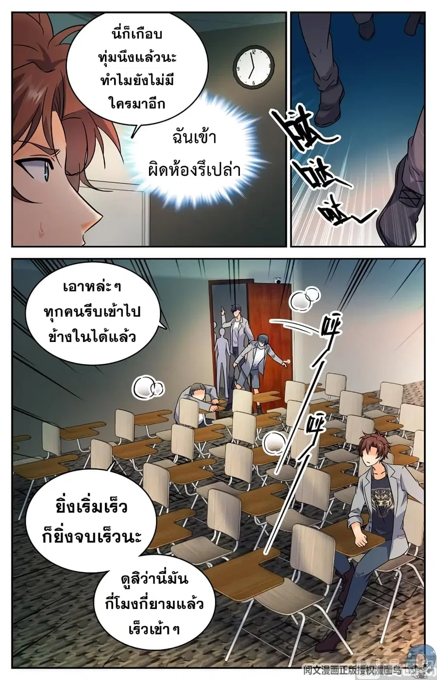 Versatile Mage ตอนที่ 130 หน้า 4