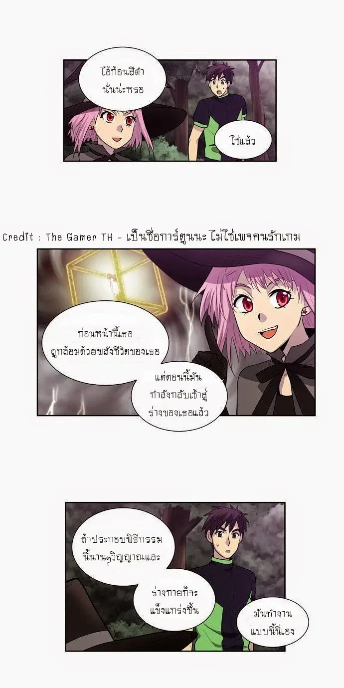 The Gamer ตอนที่ 85 หน้า 21