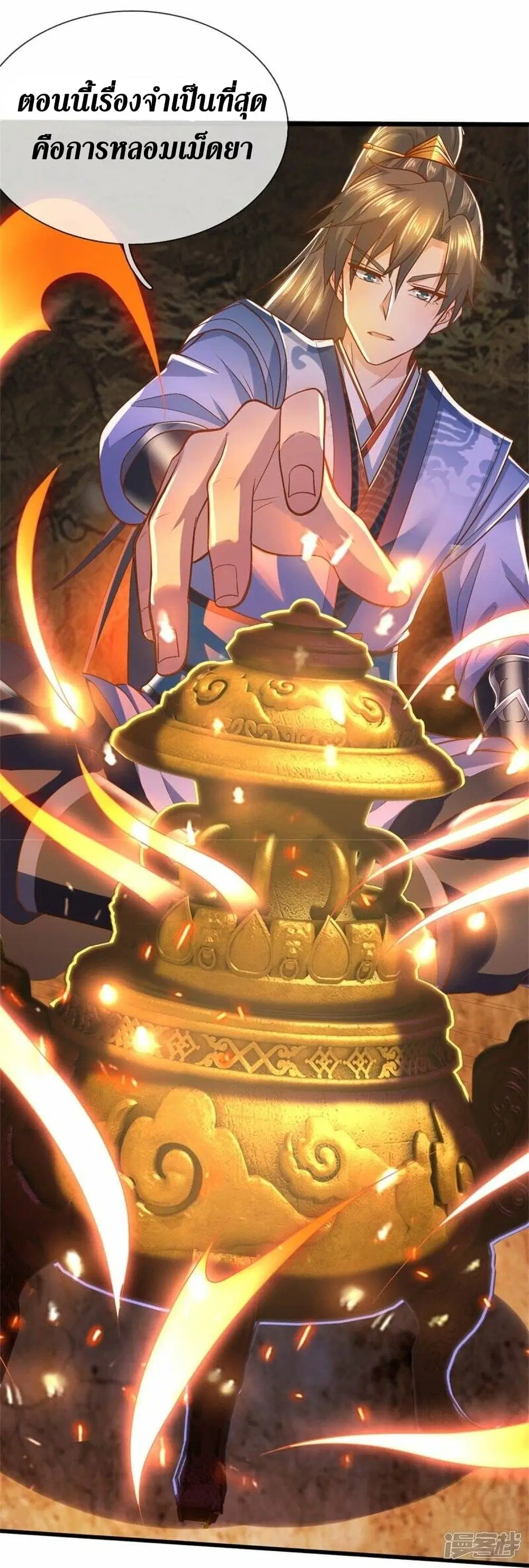 Sky Sword God ตอนที่ 437 หน้า 28