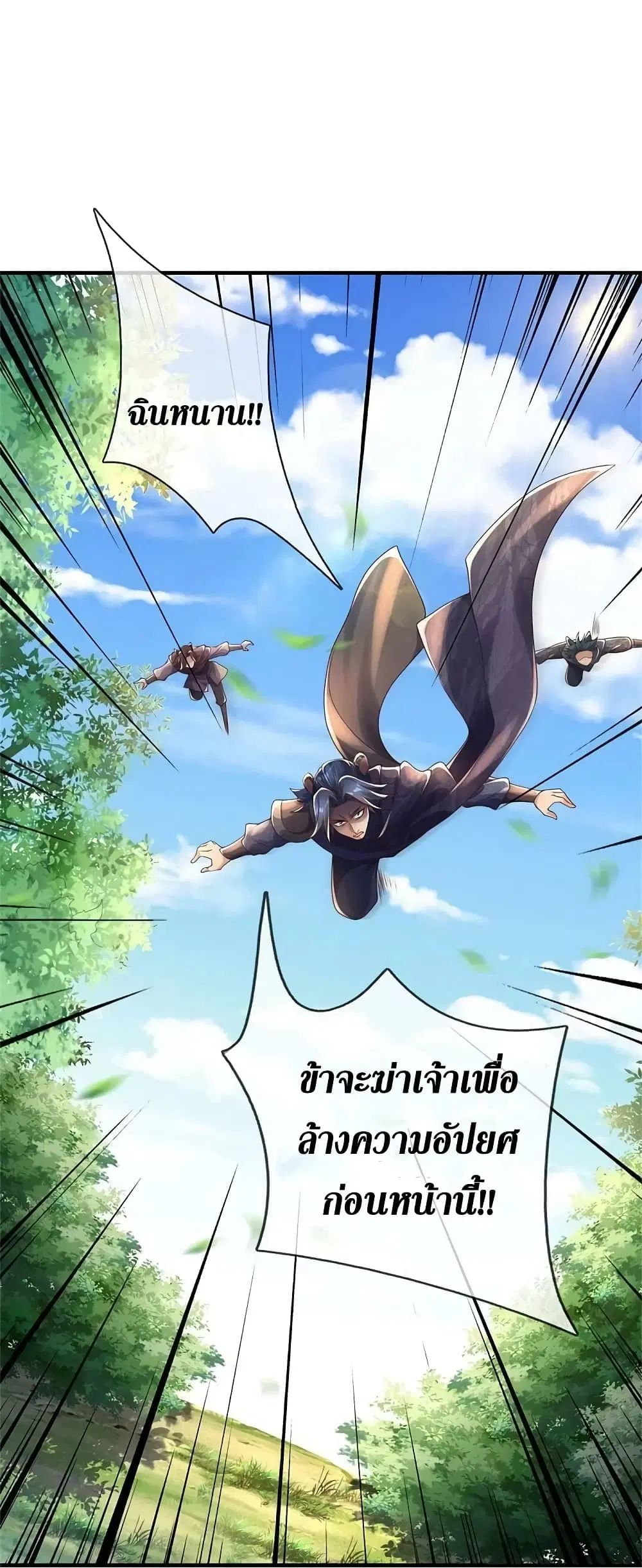 Sky Sword God ตอนที่ 593.1 หน้า 19