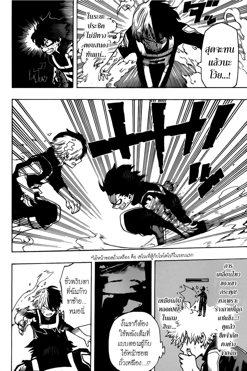 Boku no Hero Academia (My Hero Academia) ตอนที่ 39 หน้า 2