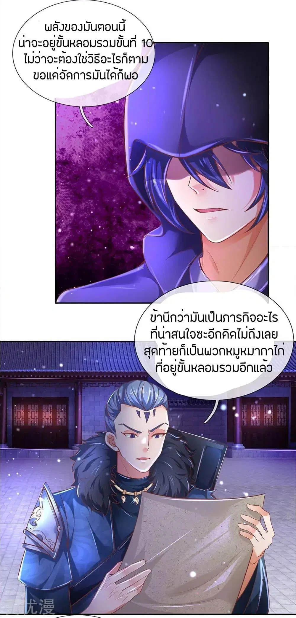 Sky Sword God ตอนที่ 292 หน้า 15