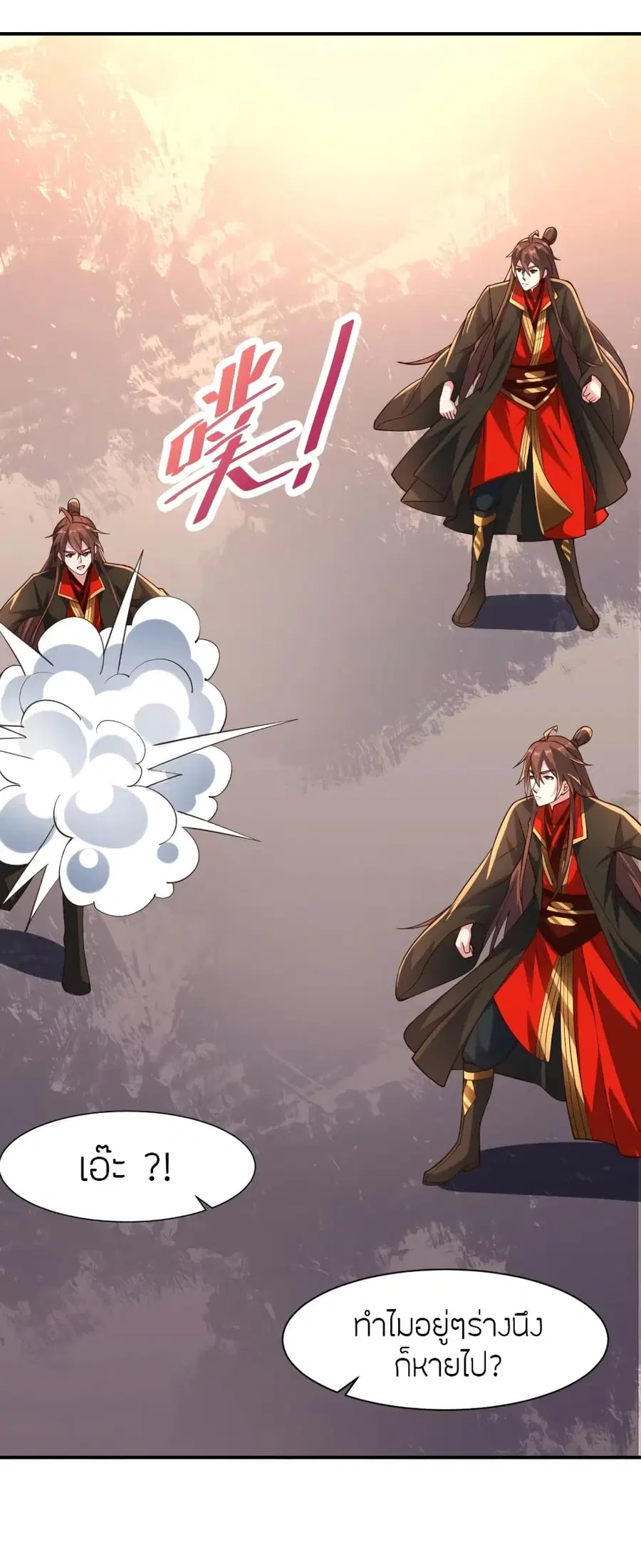 Banished Disciple’s Counterattack ราชาอมตะผู้ถูกขับไล่ ตอนที่ 267 หน้า 8