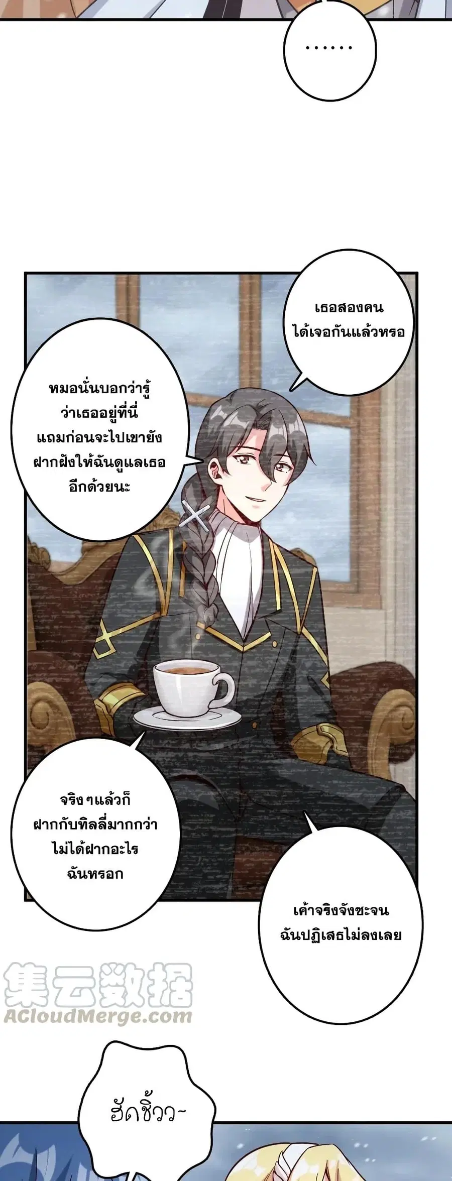 Release That Witch ตอนที่ 264 หน้า 24