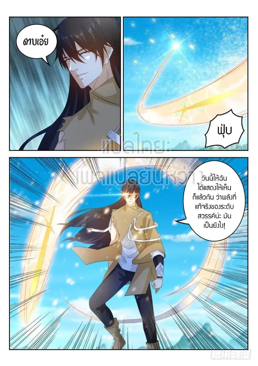 Rebirth Of The Urban Immortal Cultivator ตอนที่ 300 หน้า 4