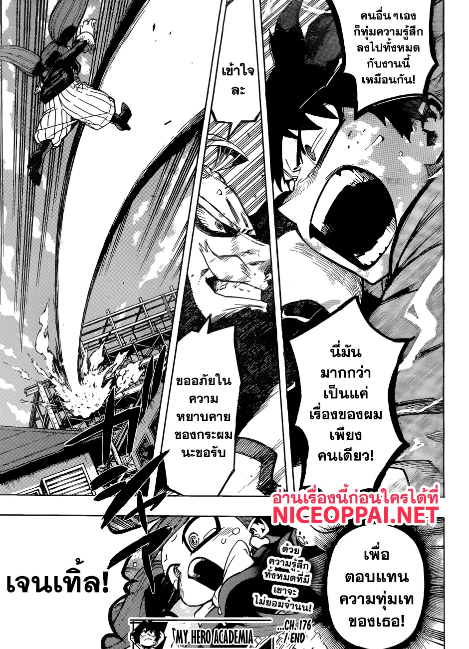 Boku no Hero Academia (My Hero Academia) ตอนที่ 176 หน้า 17