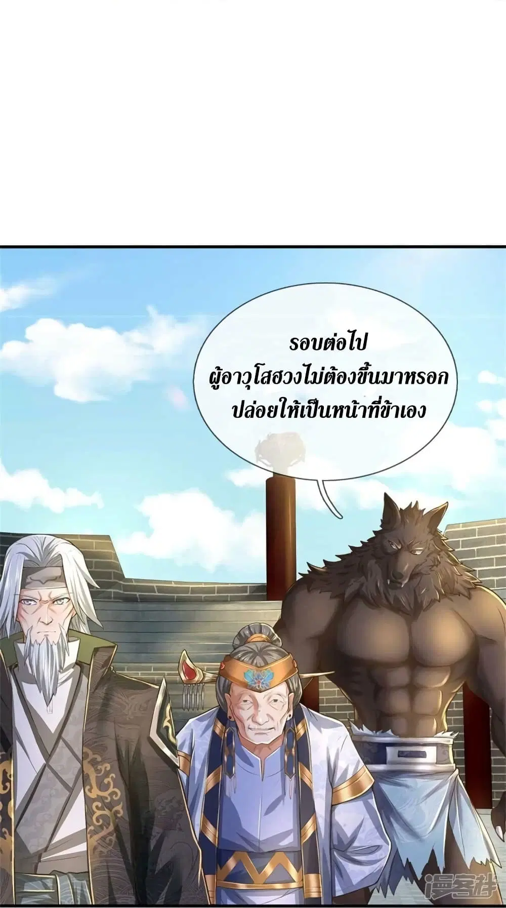 Sky Sword God ตอนที่ 524 หน้า 33