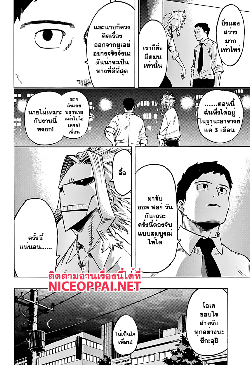 Boku no Hero Academia (My Hero Academia) ตอนที่ 70 หน้า 6