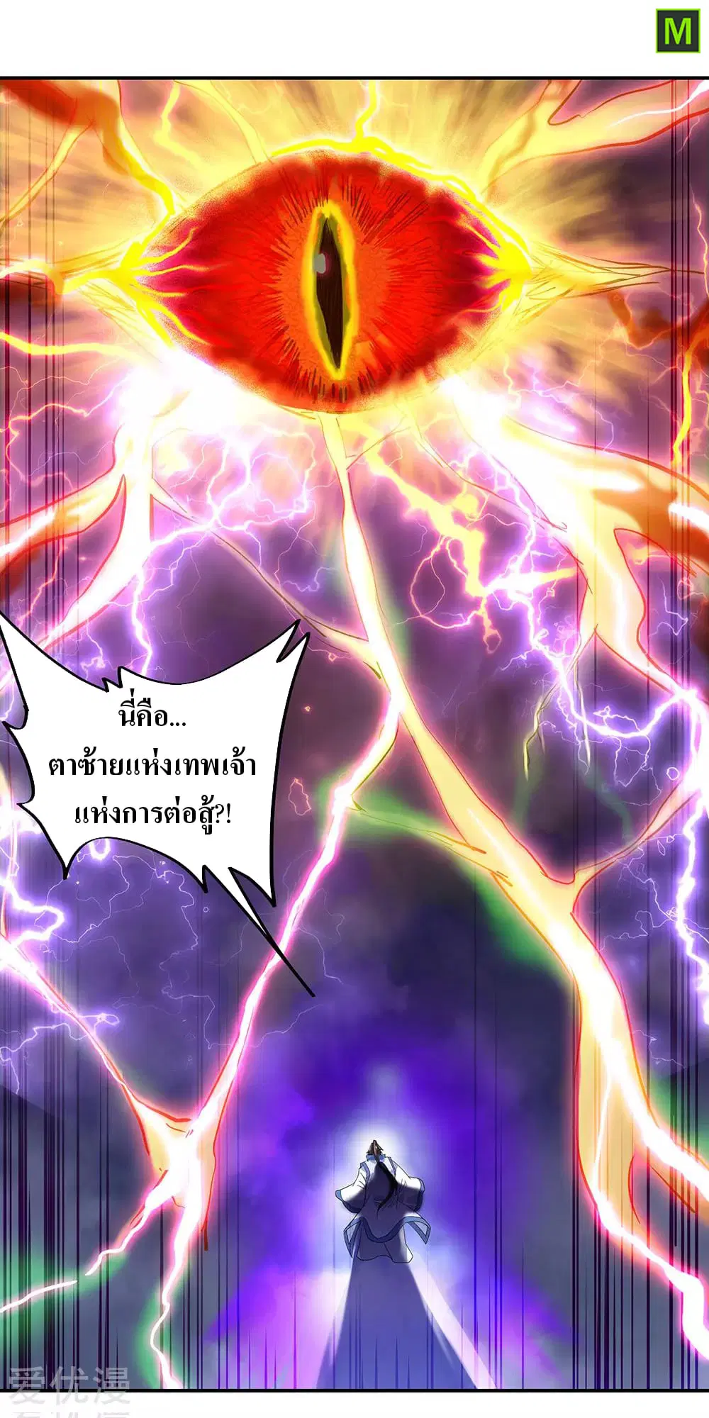 Peerless Battle Spirit ตอนที่ 221 หน้า 12