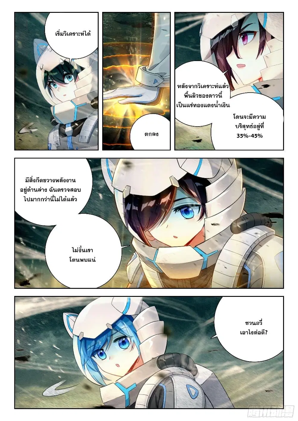 Douluo Dalu IV: Zhongji Douluo ตอนที่ 405 หน้า 9