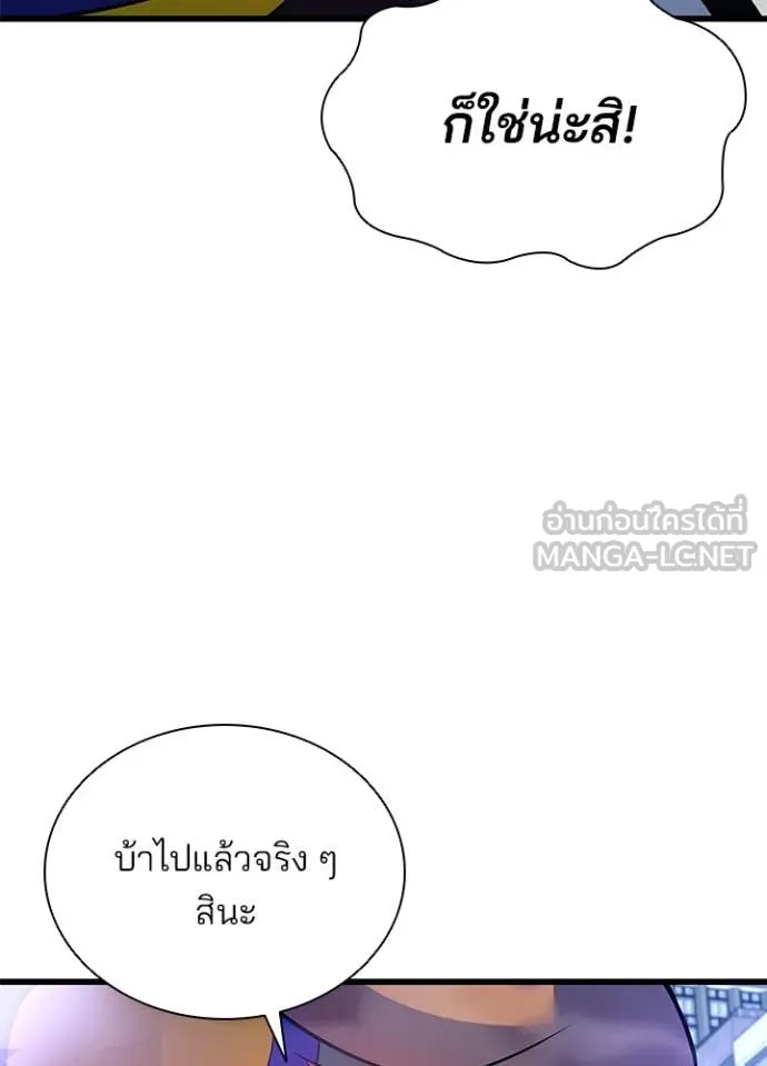 Villain to Kill ตอนที่ 188 หน้า 137