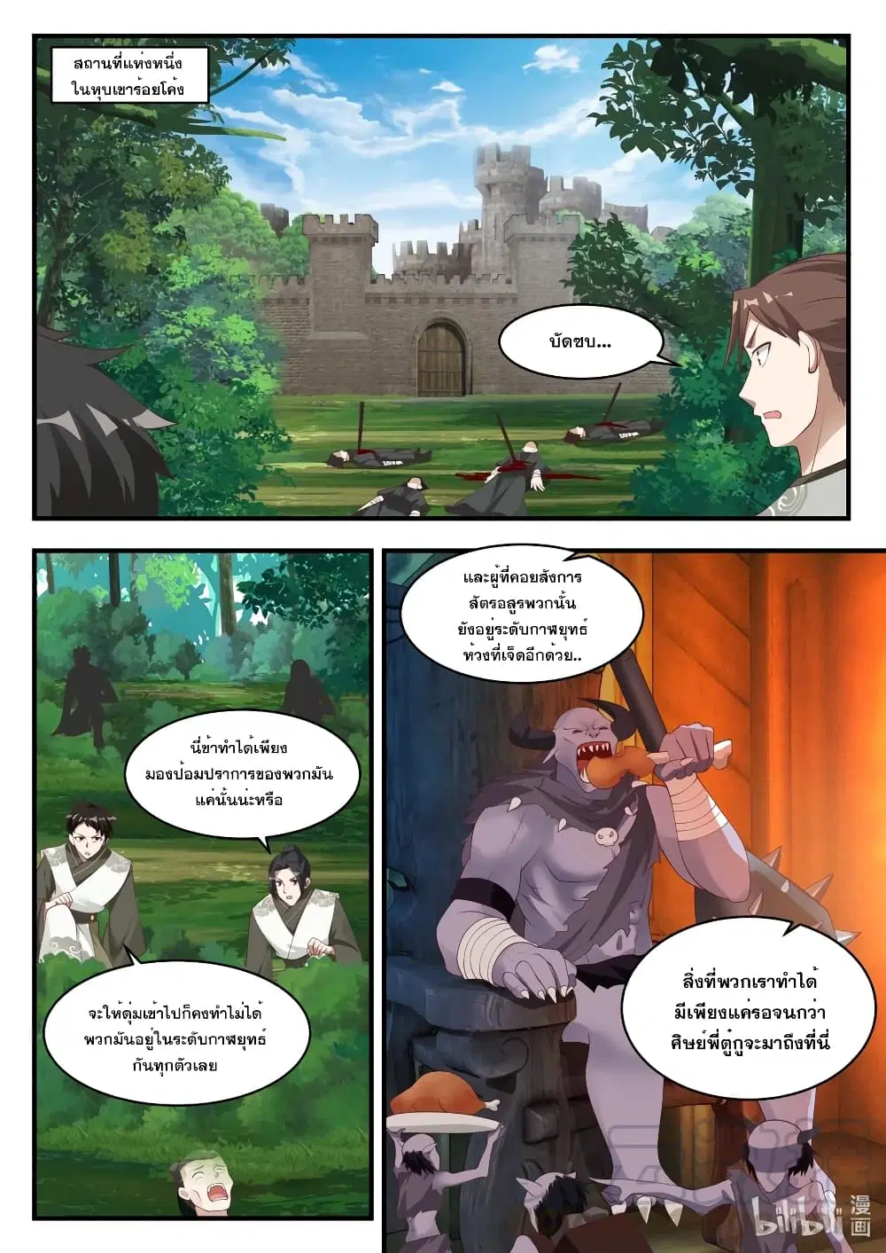 Martial God Asura ตอนที่ 195 หน้า 4