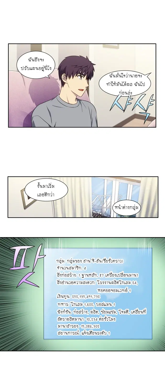 The Gamer ตอนที่ 333 หน้า 18