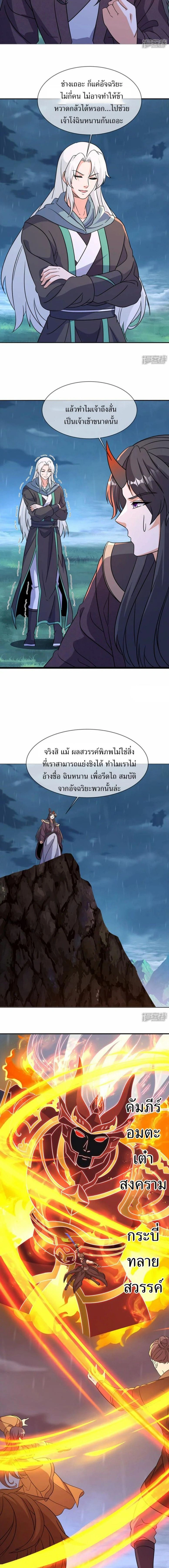 Peerless Battle Spirit ตอนที่ 755 หน้า 11