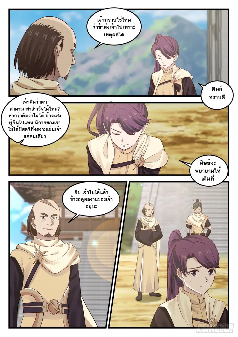 Martial Peak ตอนที่ 646 หน้า 6