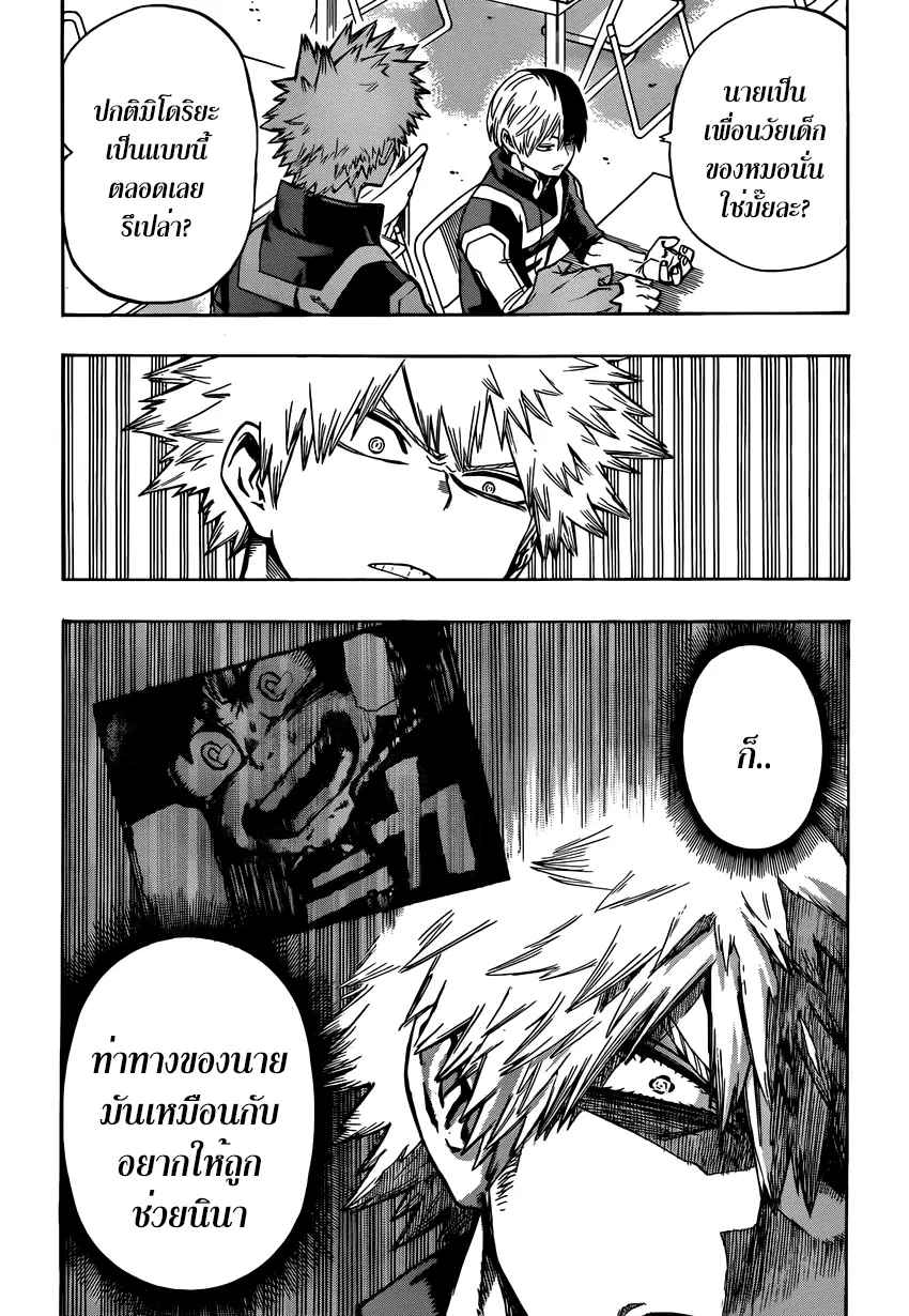 My Hero Academia ตอนที่ 42 หน้า 16