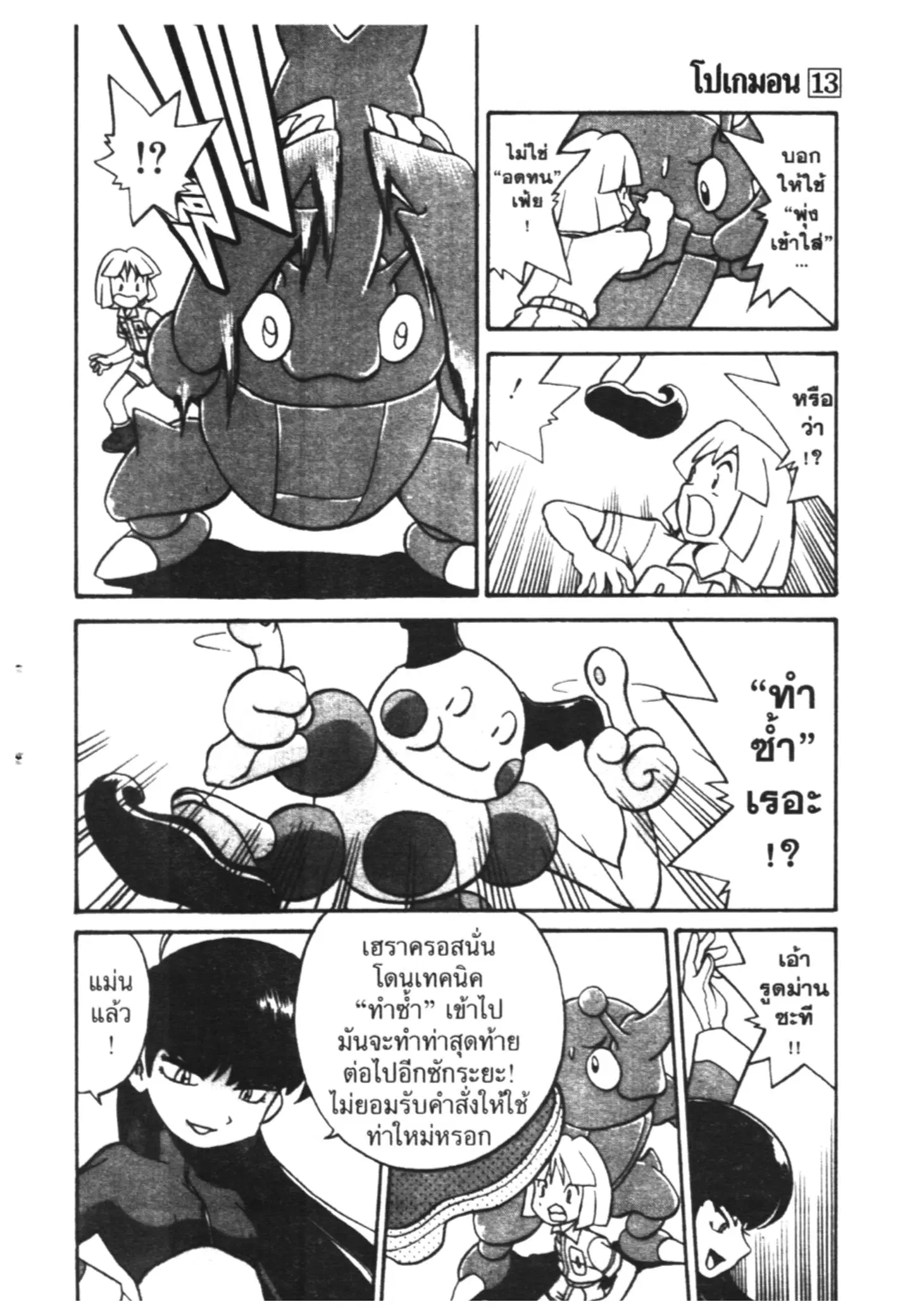 Pokémon ตอนที่ 158 หน้า 11