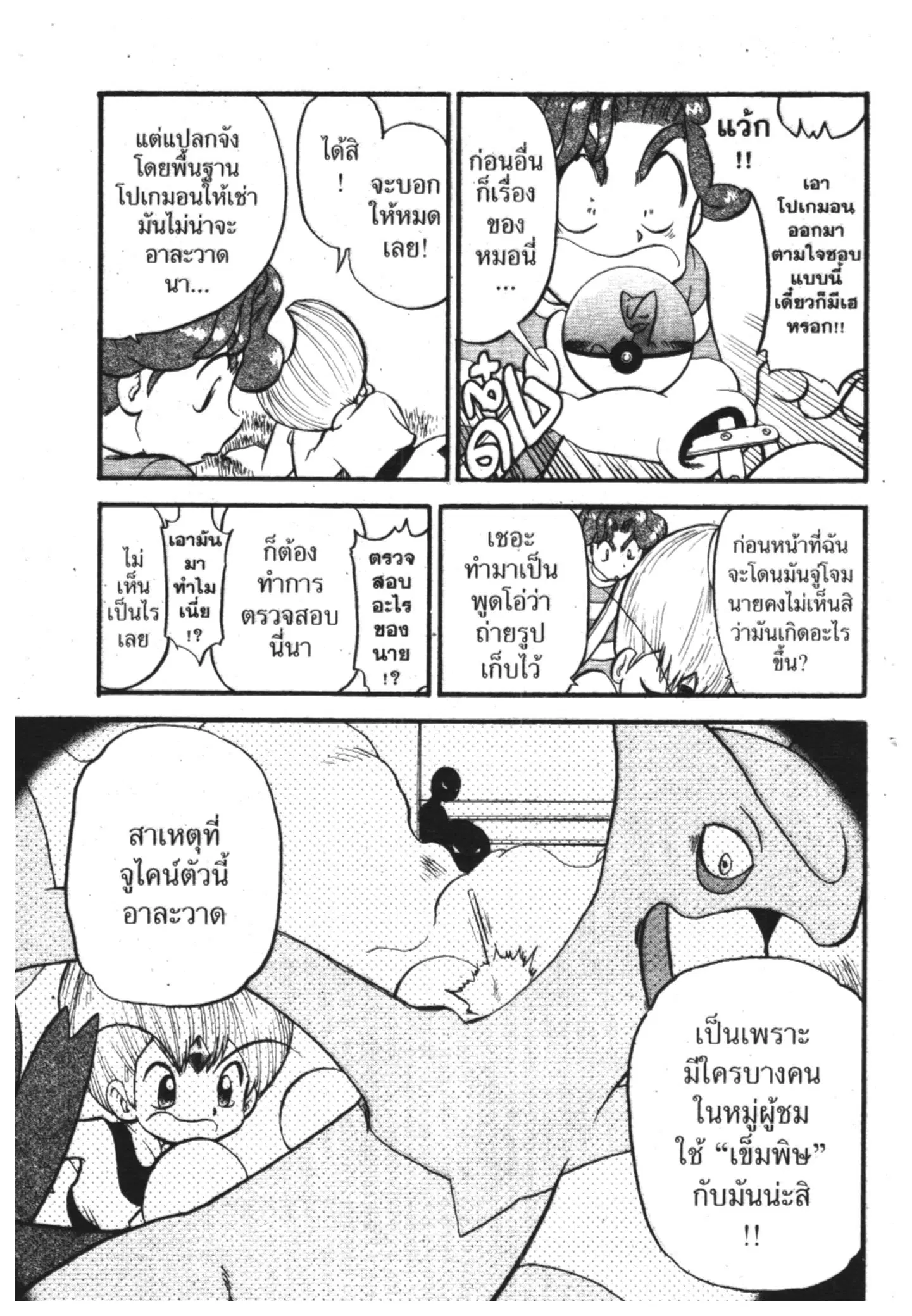 Pokémon ตอนที่ 307 หน้า 19