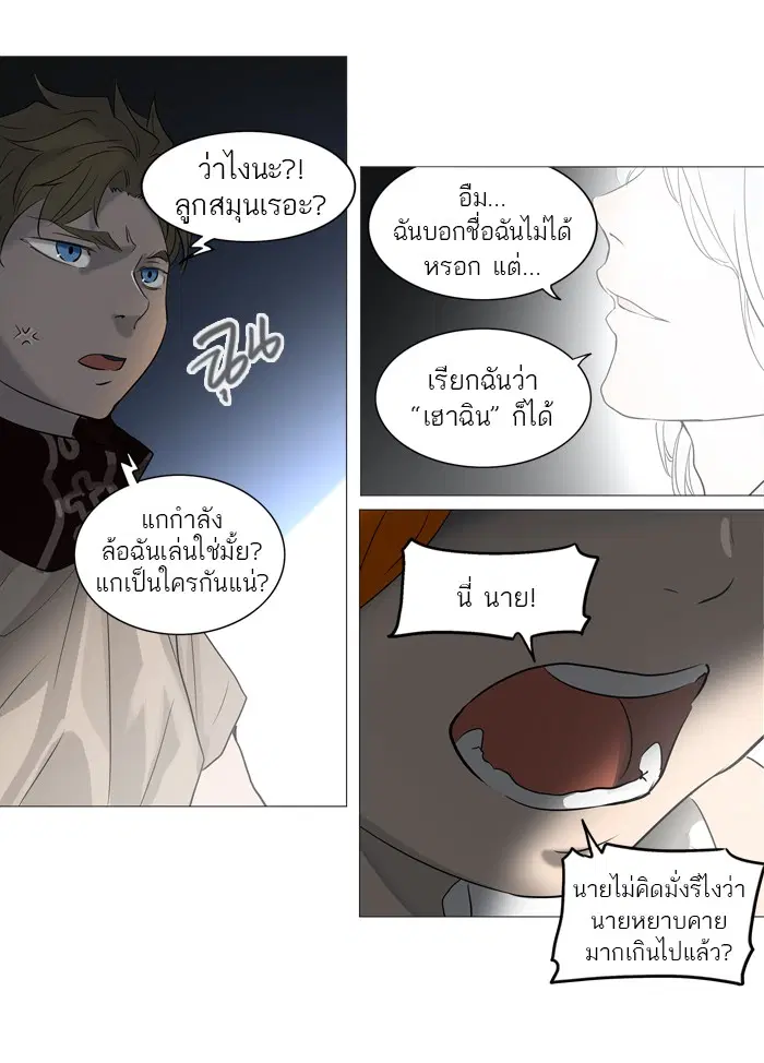 Tower of God ตอนที่ 237 หน้า 36