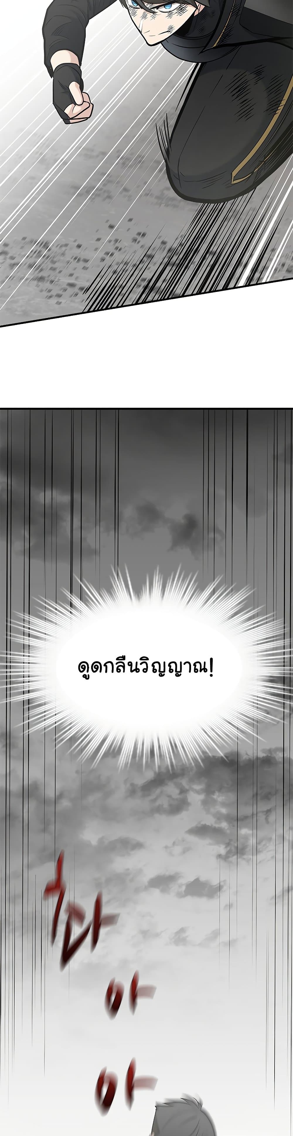 The Tutorial is Too Hard โลกฝึกสอนสุดโหดร้าย ตอนที่ 56 หน้า 3