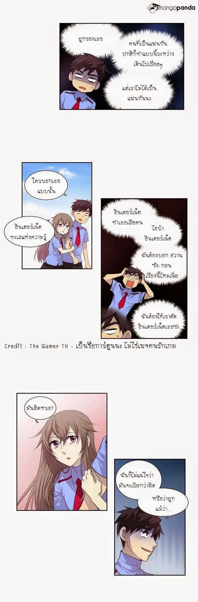 The Gamer ตอนที่ 51 หน้า 6