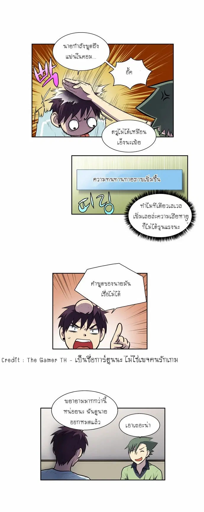 The Gamer ตอนที่ 100 หน้า 15