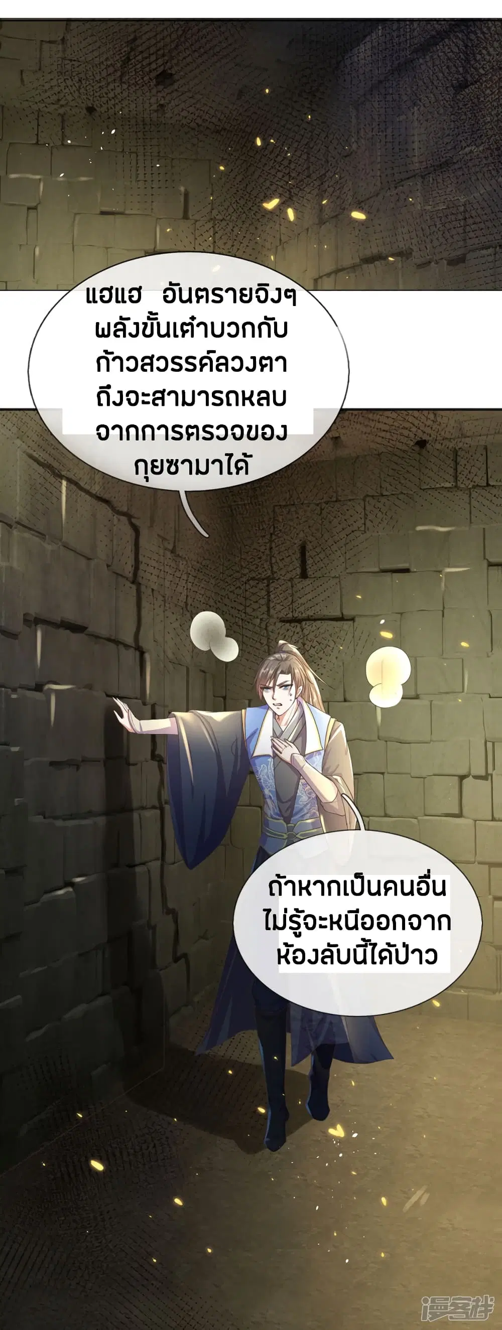 Sky Sword God ตอนที่ 153 หน้า 16