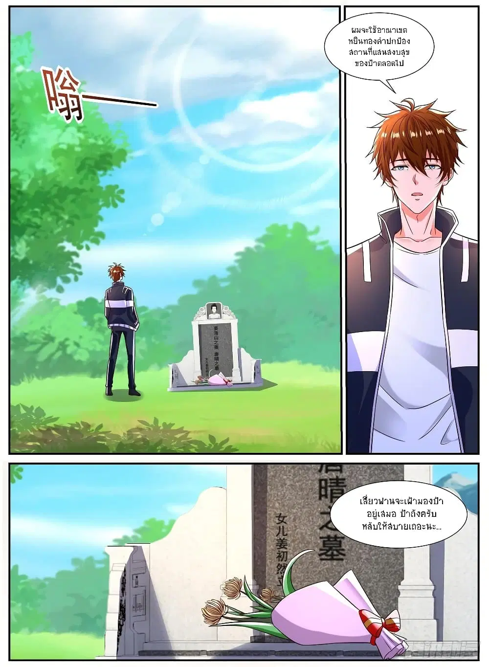 Rebirth Of The Urban Immortal Cultivator ตอนที่ 826 หน้า 10