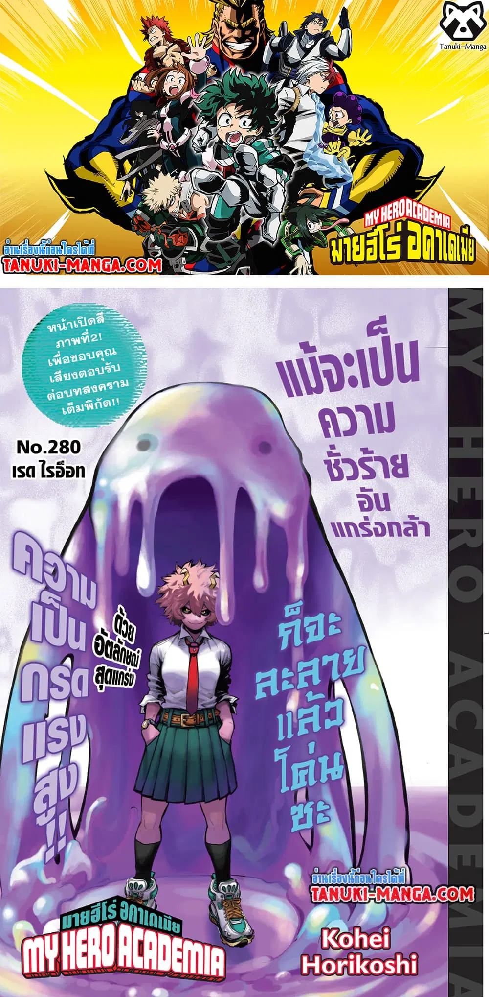 Boku no Hero Academia (My Hero Academia) ตอนที่ 280 หน้า 1