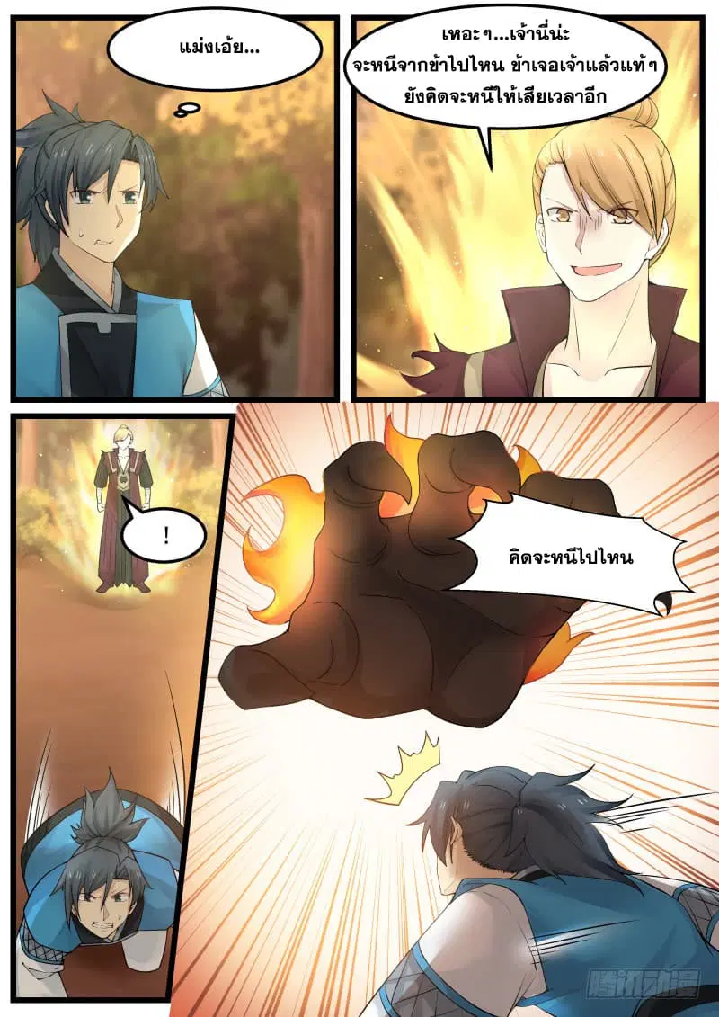 Martial Peak ตอนที่ 149 หน้า 7
