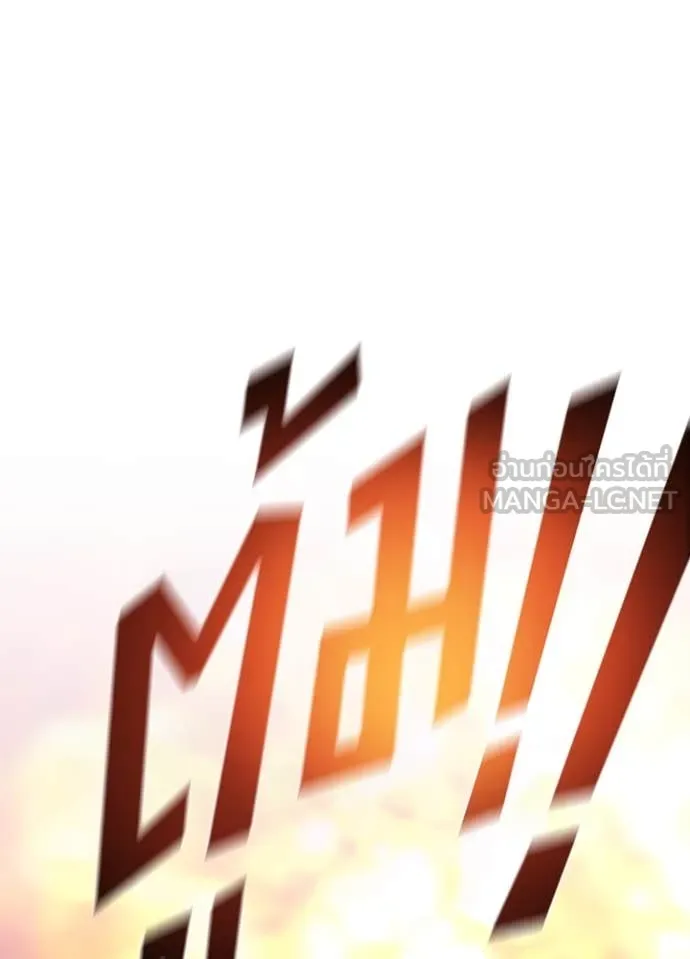 Villain to Kill ตอนที่ 187 หน้า 136