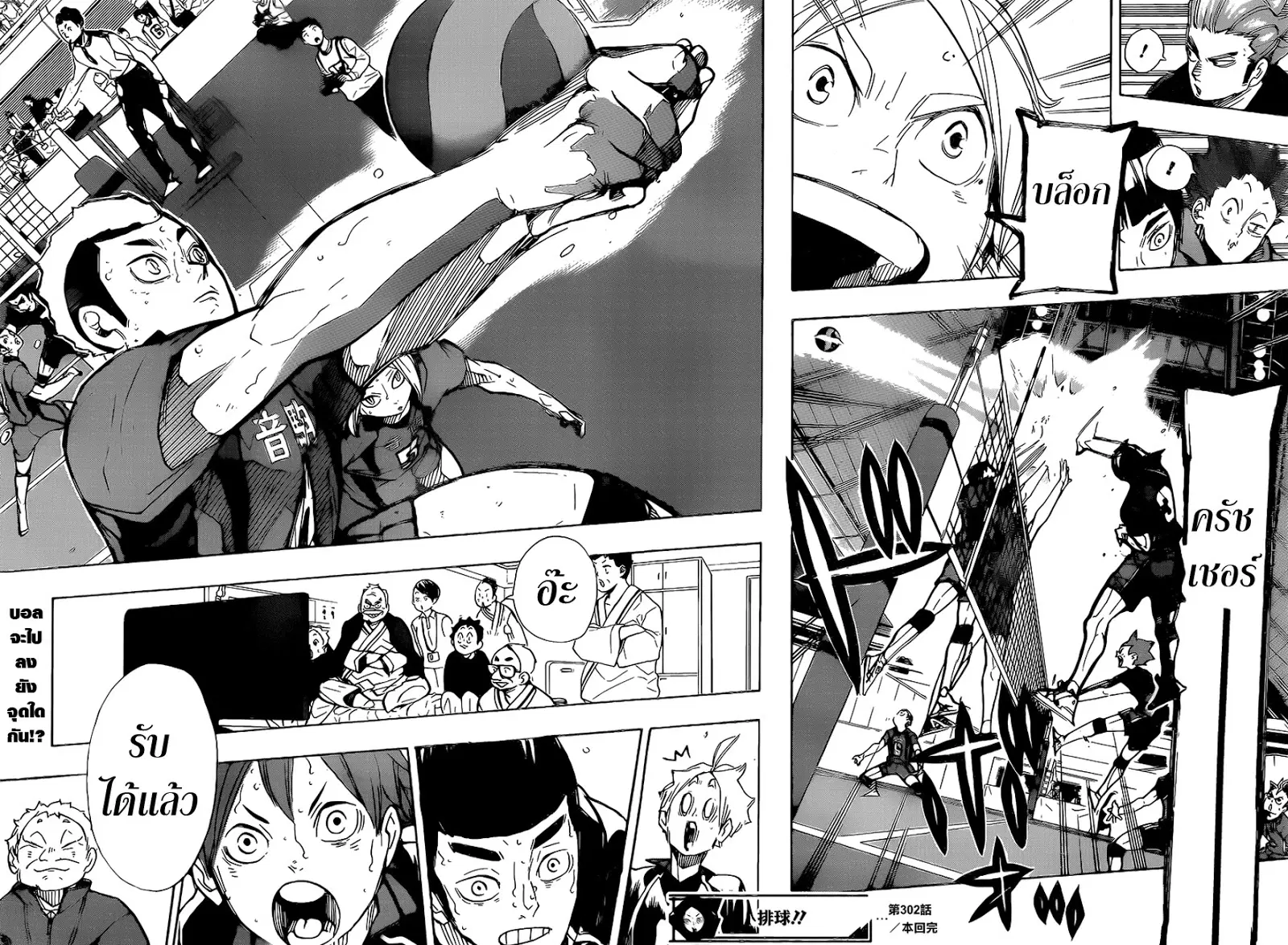 Haikyuu!! ตอนที่ 302 หน้า 17