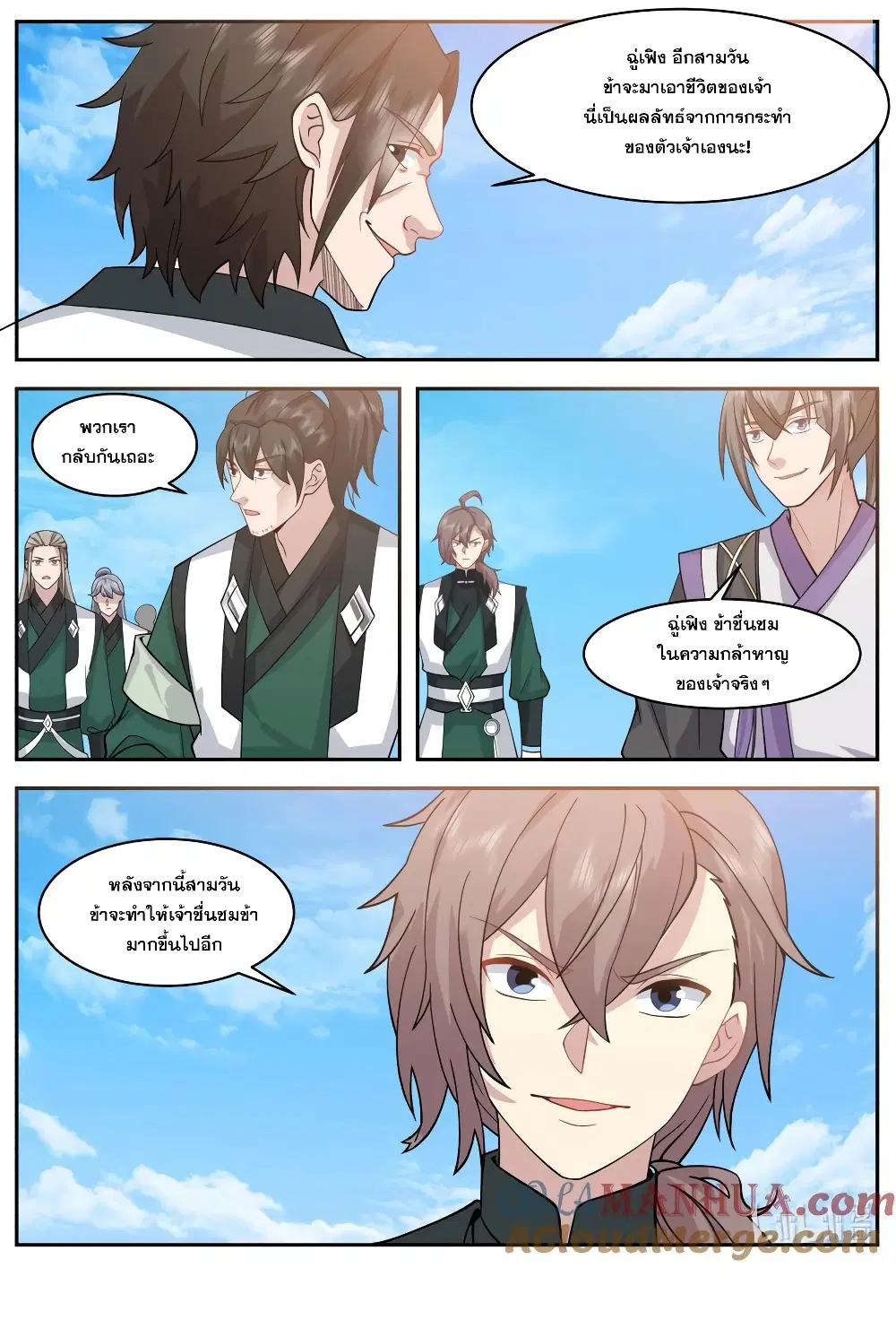 Martial God Asura ตอนที่ 753 หน้า 8