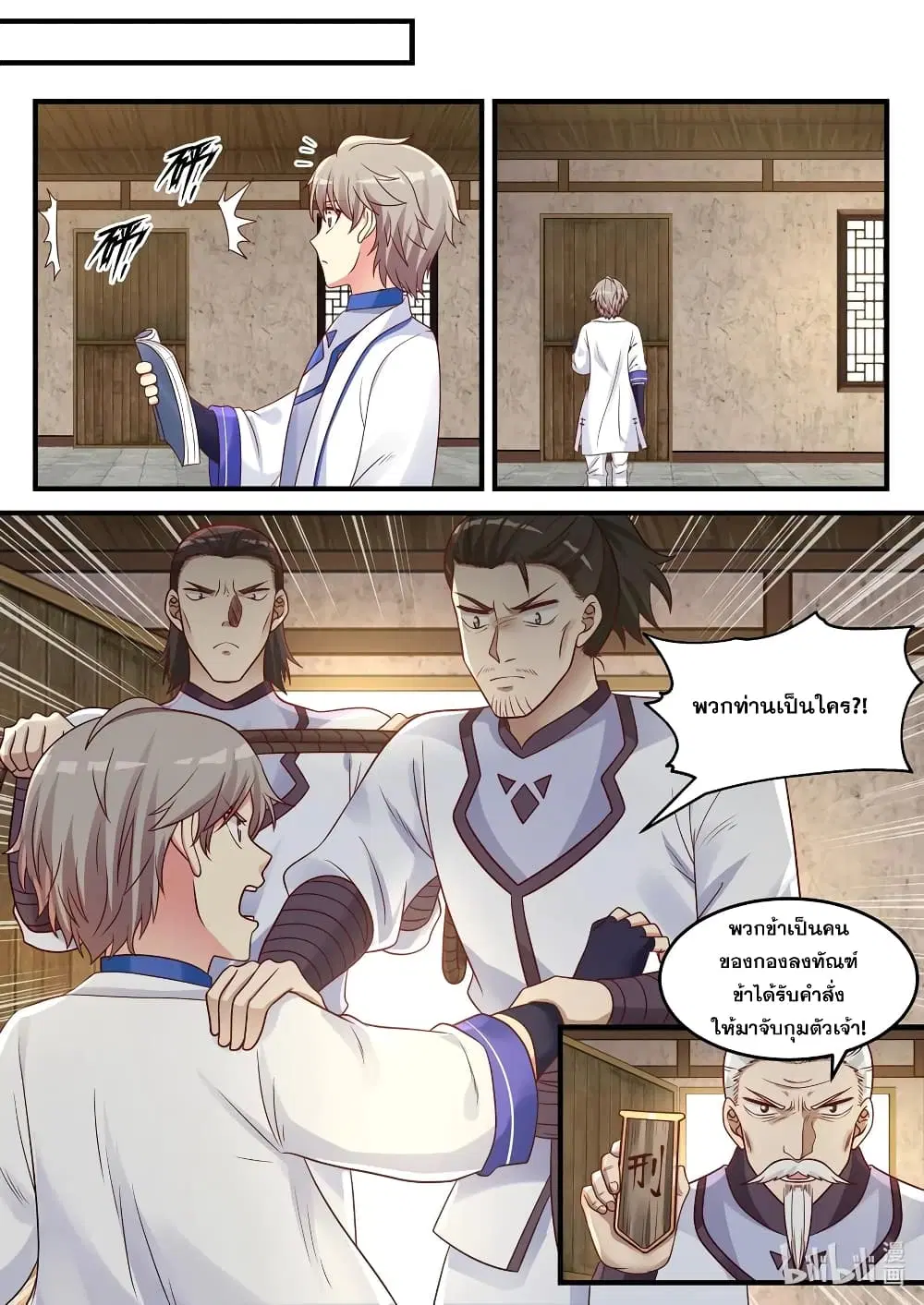 Martial God Asura ตอนที่ 42 หน้า 6