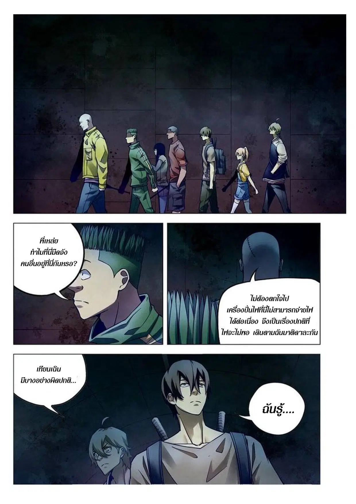 The Last Human ตอนที่ 157 หน้า 9
