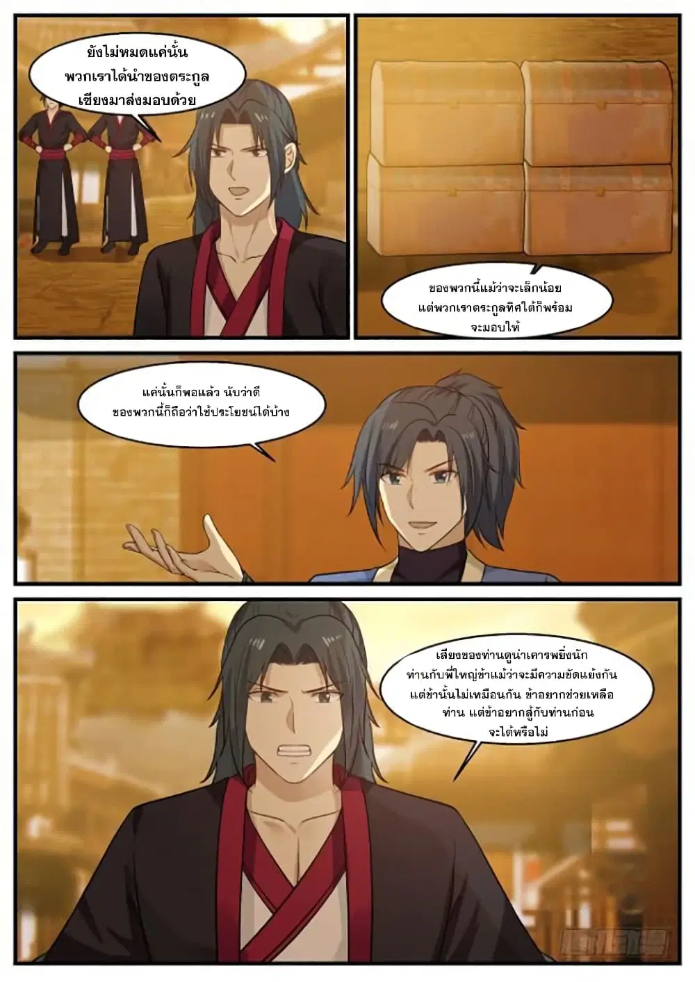 Martial Peak ตอนที่ 365 หน้า 12