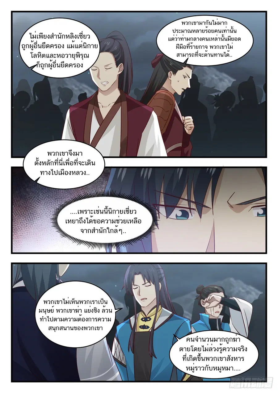 Martial Peak ตอนที่ 787 หน้า 5