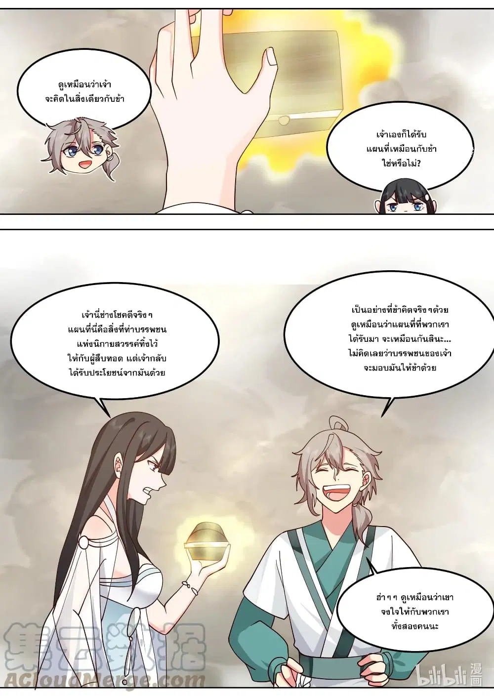 Martial God Asura ตอนที่ 712 หน้า 10