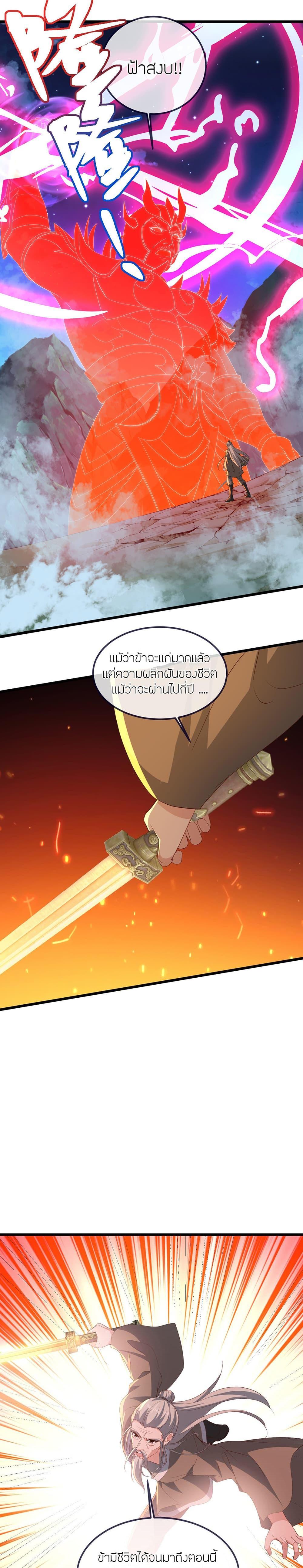 Banished Disciple’s Counterattack ราชาอมตะผู้ถูกขับไล่ ตอนที่ 496 หน้า 7