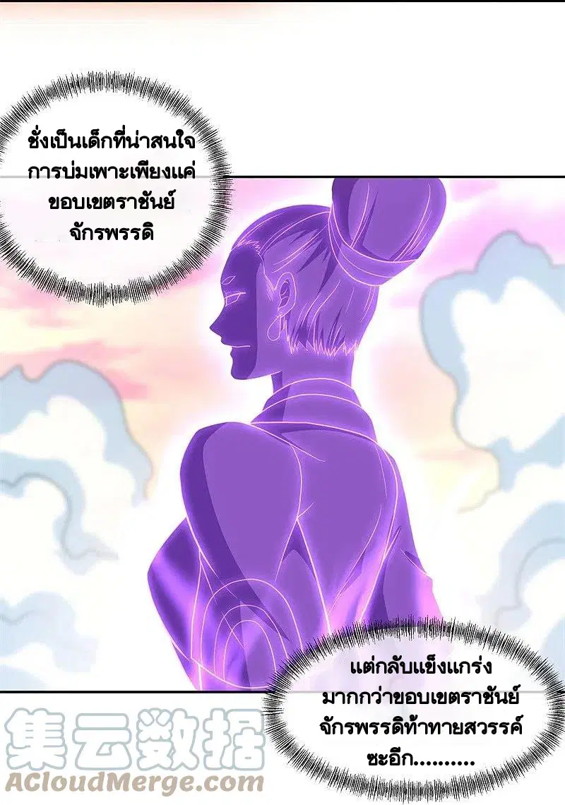 Peerless Battle Spirit ตอนที่ 379 หน้า 60