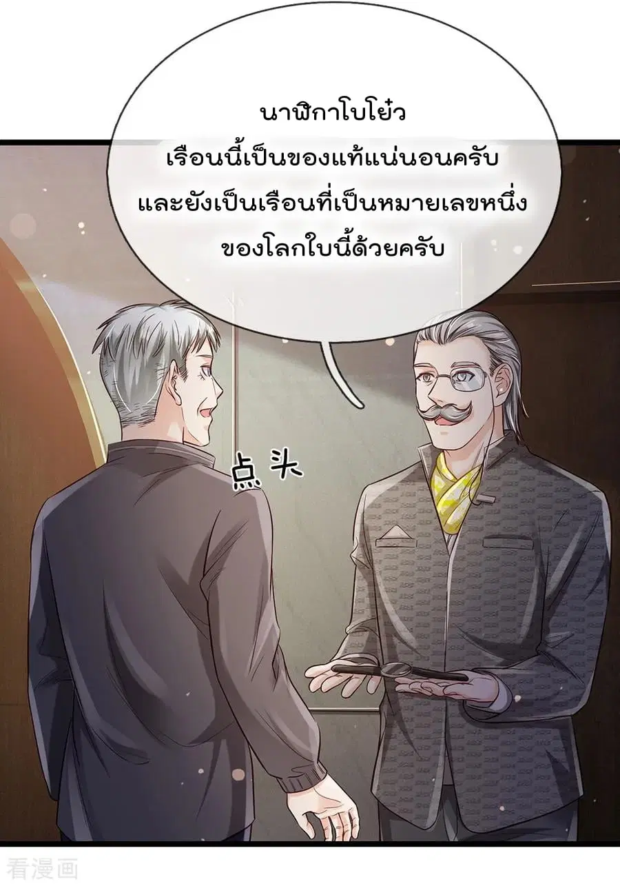 I’m the Great Immortal ตอนที่ 181 หน้า 20